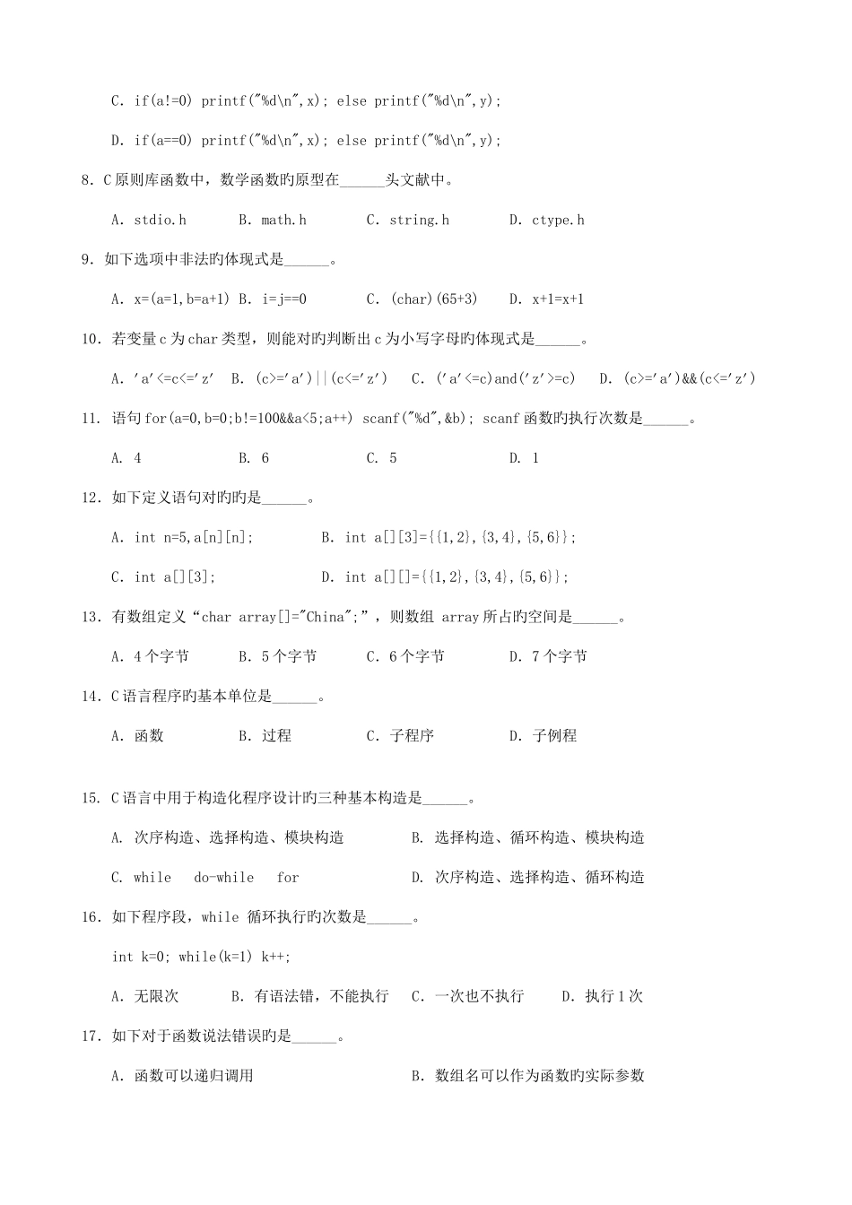 2025年蚌埠学院计算机专升本试卷专业课_第2页