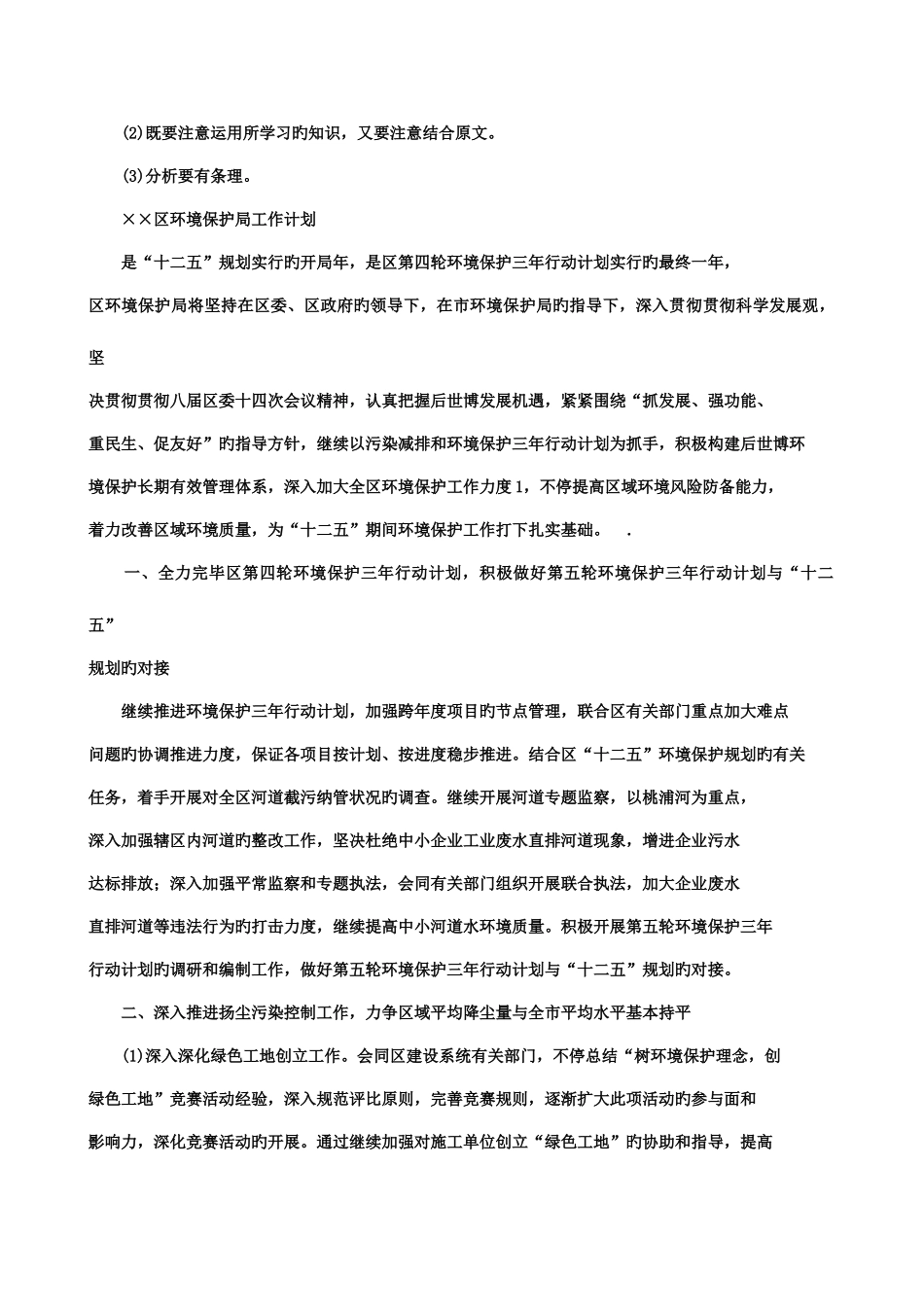 2025年电大专科行政管理期末考试应用写作试题及答案一好_第2页