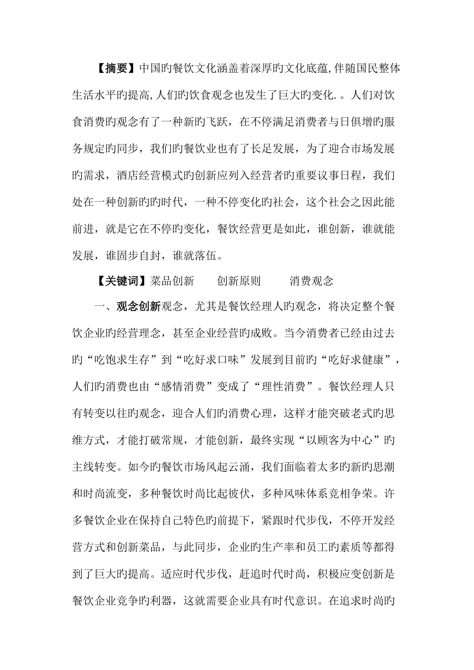 2025年自考管理系统中计算机应用串讲资料_第2页