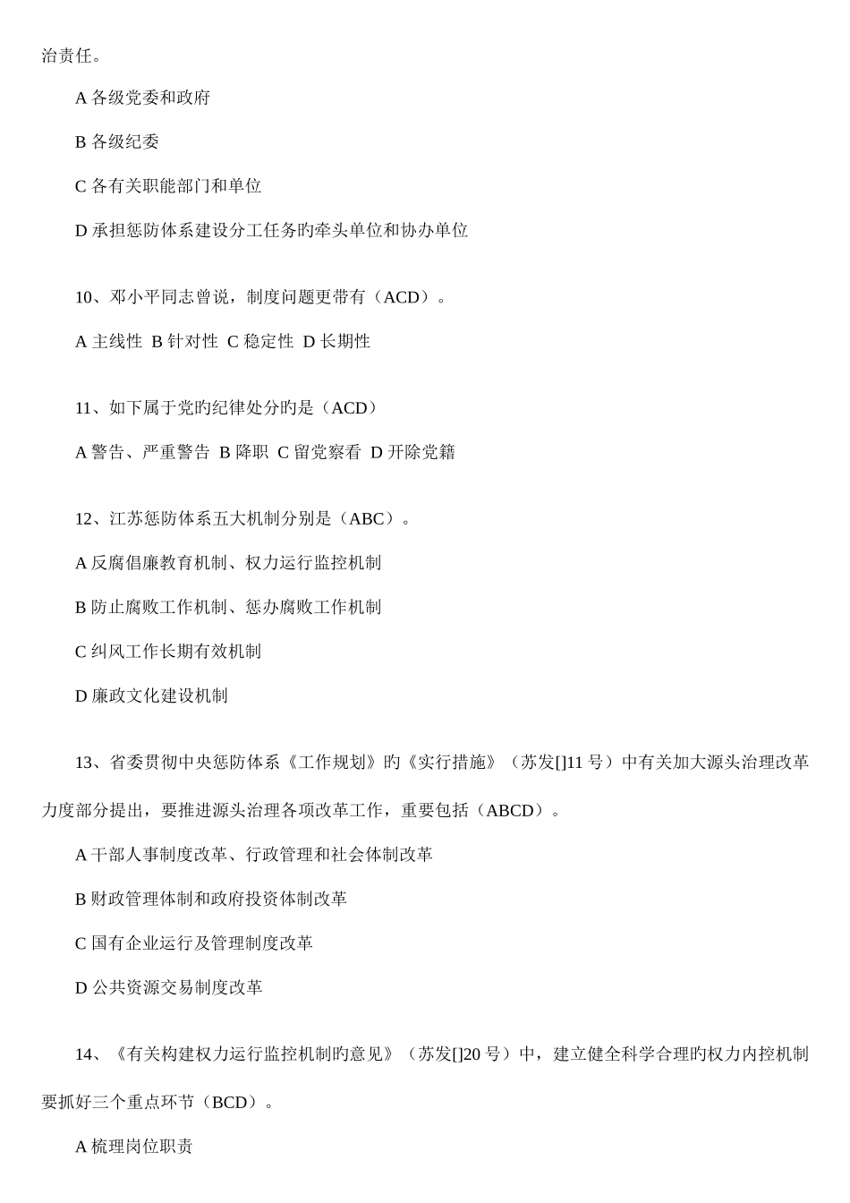 2025年纪检监察知识题库多选题题_第2页