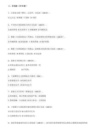 2025年纪检监察知识题库多选题题