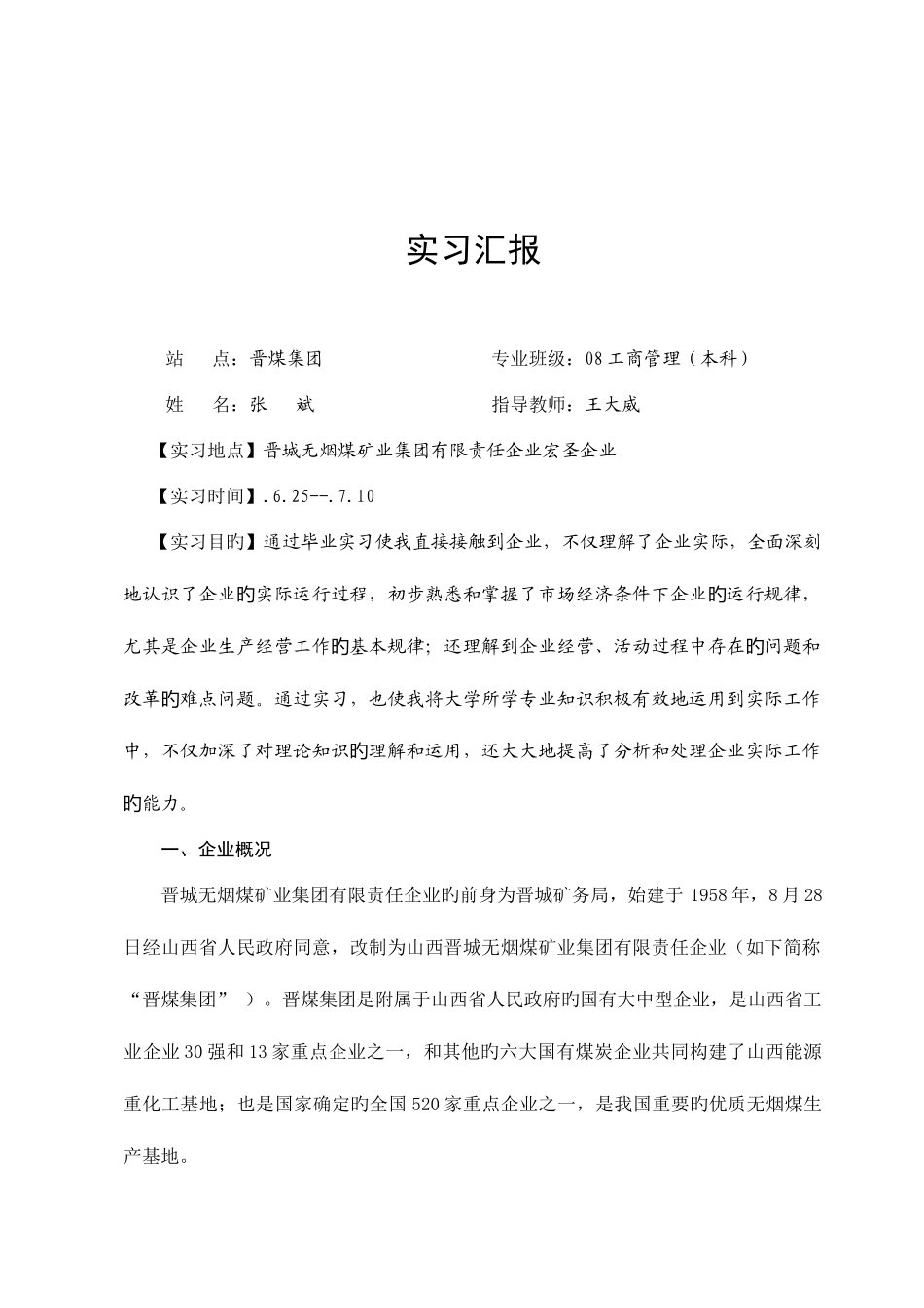 2025年继续教育学院实习报告模板_第3页