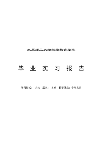 2025年继续教育学院实习报告模板