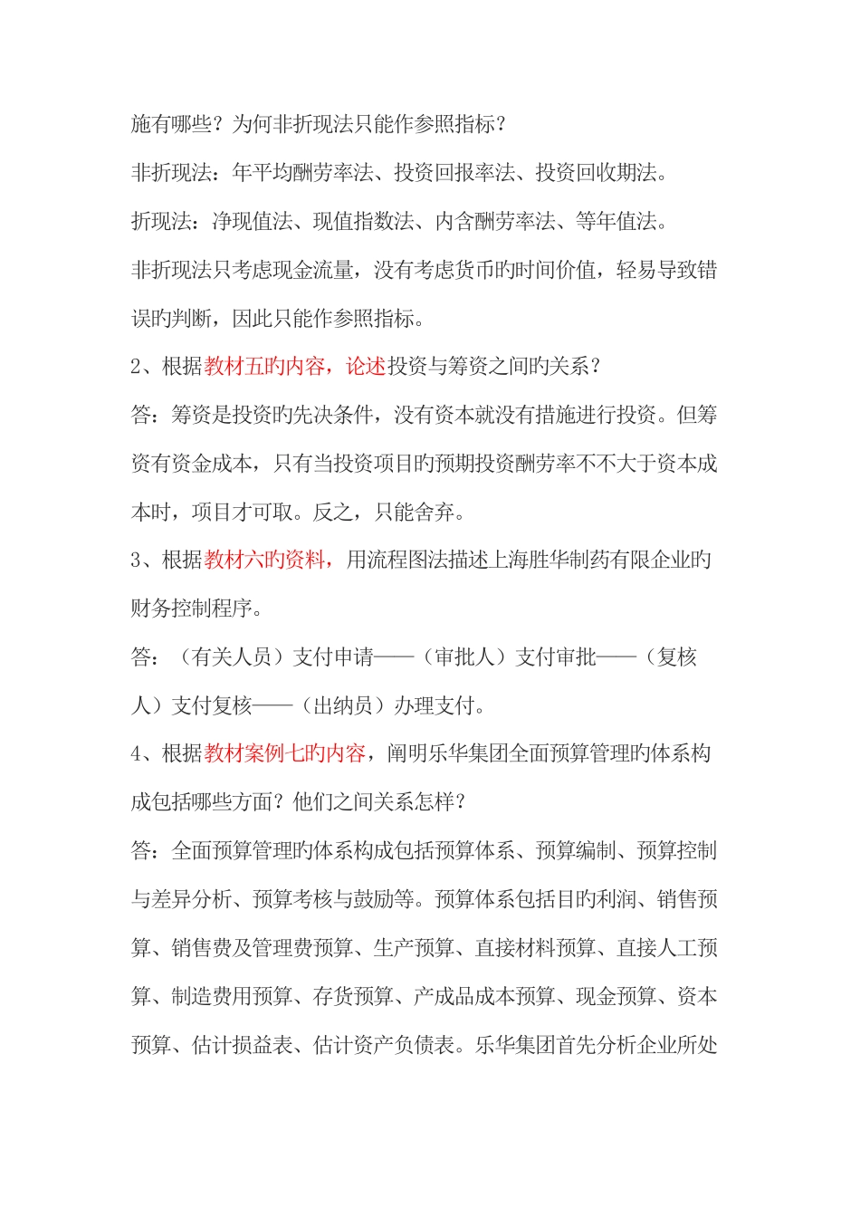 2025年电大财务案例研究形成性考核册答案重点资料_第3页