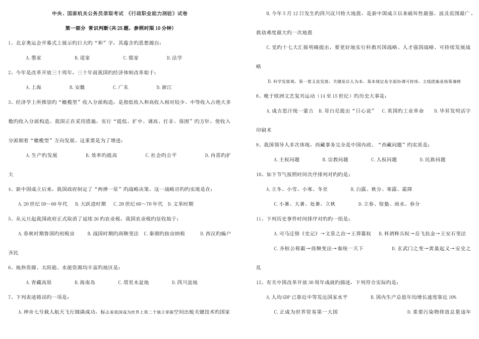 2025年行测真题及答案解析_第1页