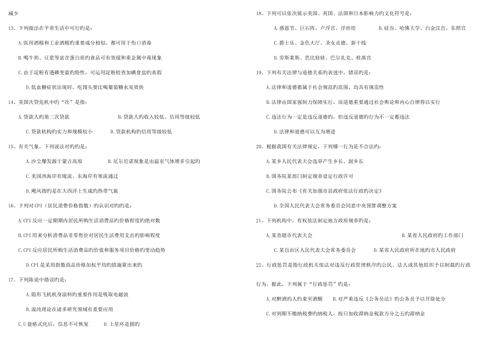2025年行测真题及答案解析_第2页
