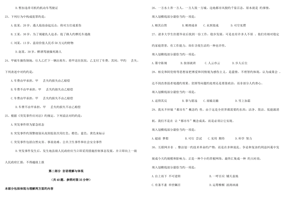 2025年行测真题及答案解析_第3页