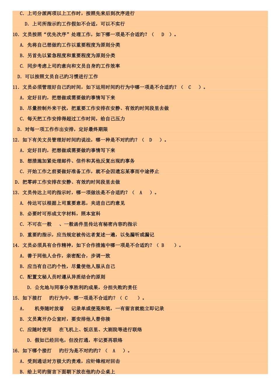 2025年电大办公室管理期末复习材料_第2页