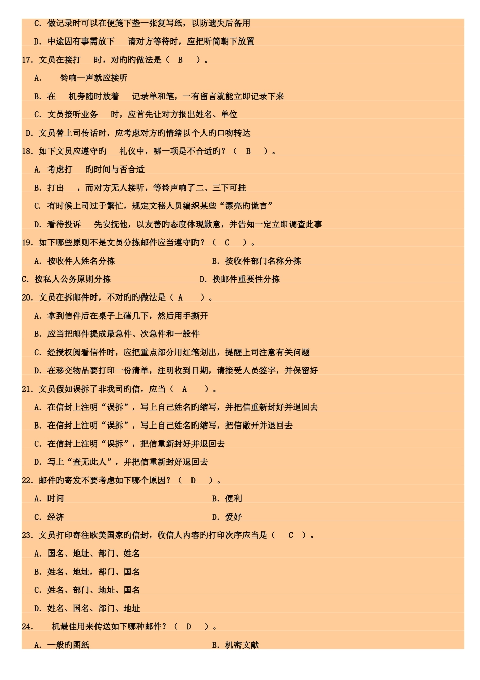 2025年电大办公室管理期末复习材料_第3页