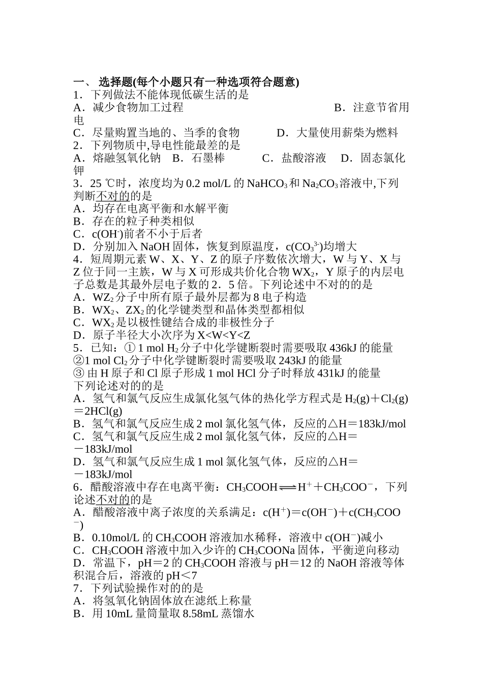 2025年高三化学知识点随堂复习测试_第1页