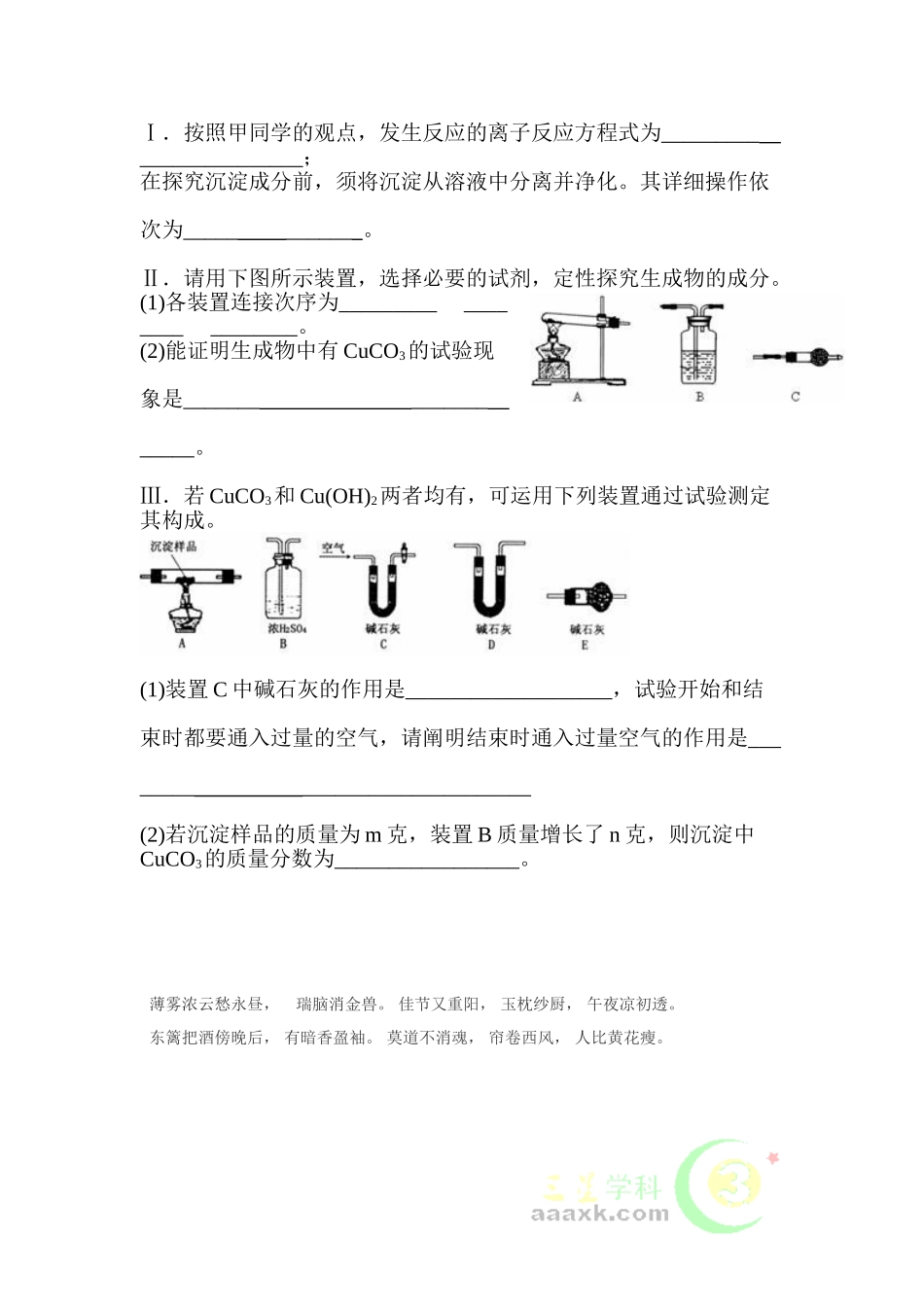 2025年高三化学知识点随堂复习测试_第3页