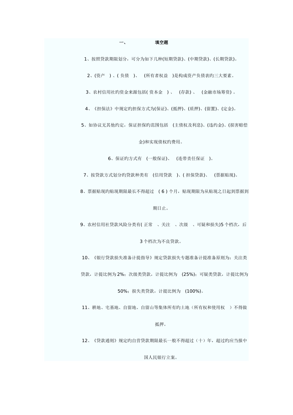 2025年辽宁农村信用社联合社招聘招考试题及答案范文_第1页