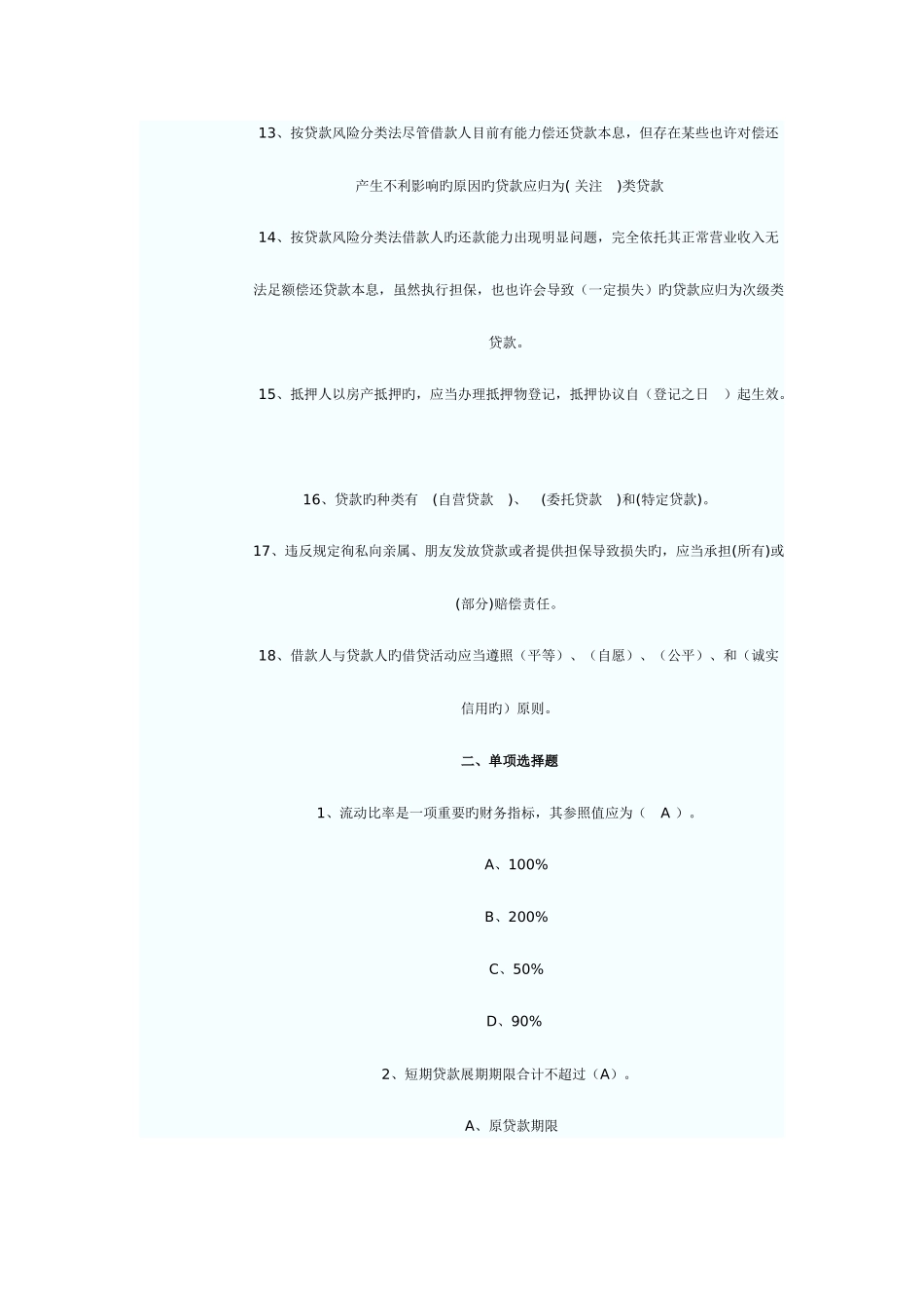 2025年辽宁农村信用社联合社招聘招考试题及答案范文_第2页