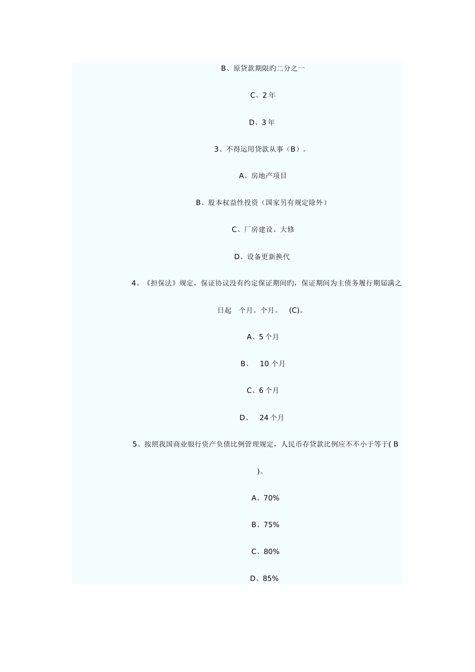 2025年辽宁农村信用社联合社招聘招考试题及答案范文_第3页