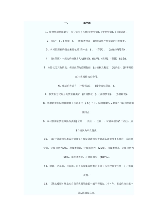 2025年辽宁农村信用社联合社招聘招考试题及答案范文