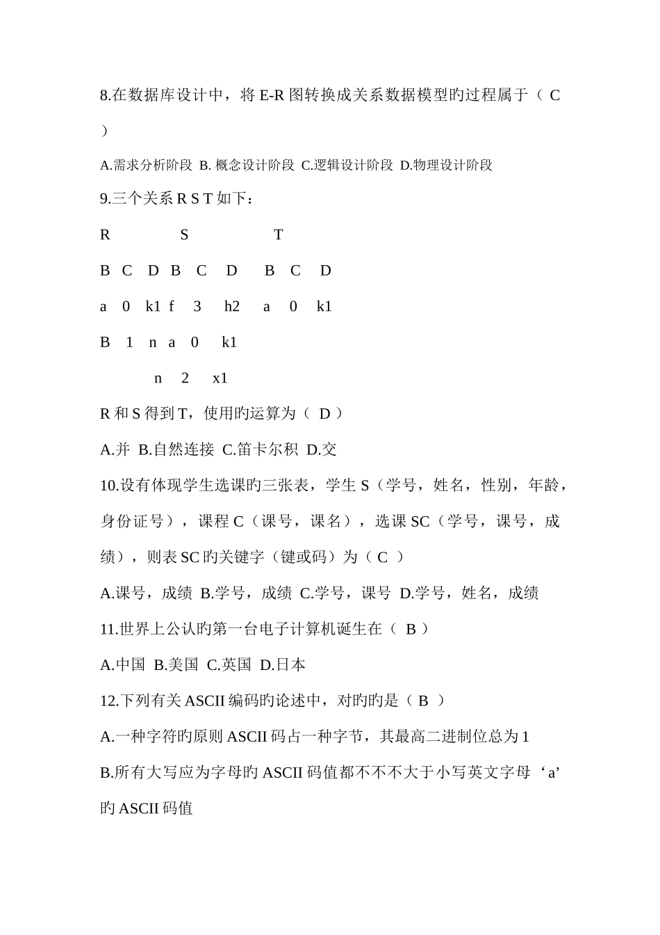 2025年计算机二级选择题题库_第2页