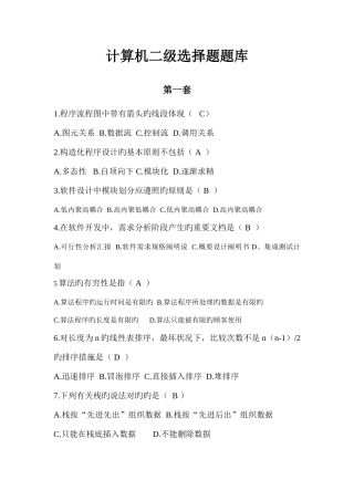 2025年计算机二级选择题题库