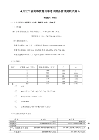 2025年辽宁省自学考试财务管理实践答案