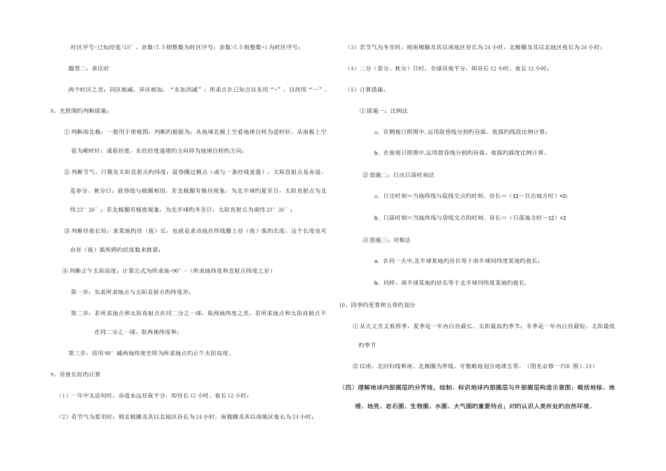 2025年福建省普通高中地理会考知识点整理_第3页