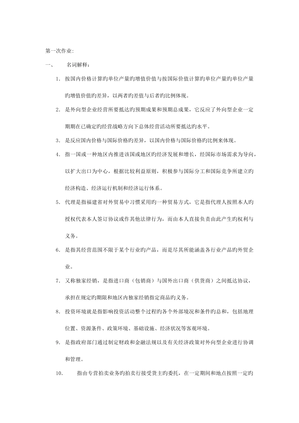 2025年电大区域经济学作业答案形成性考核册材料_第1页