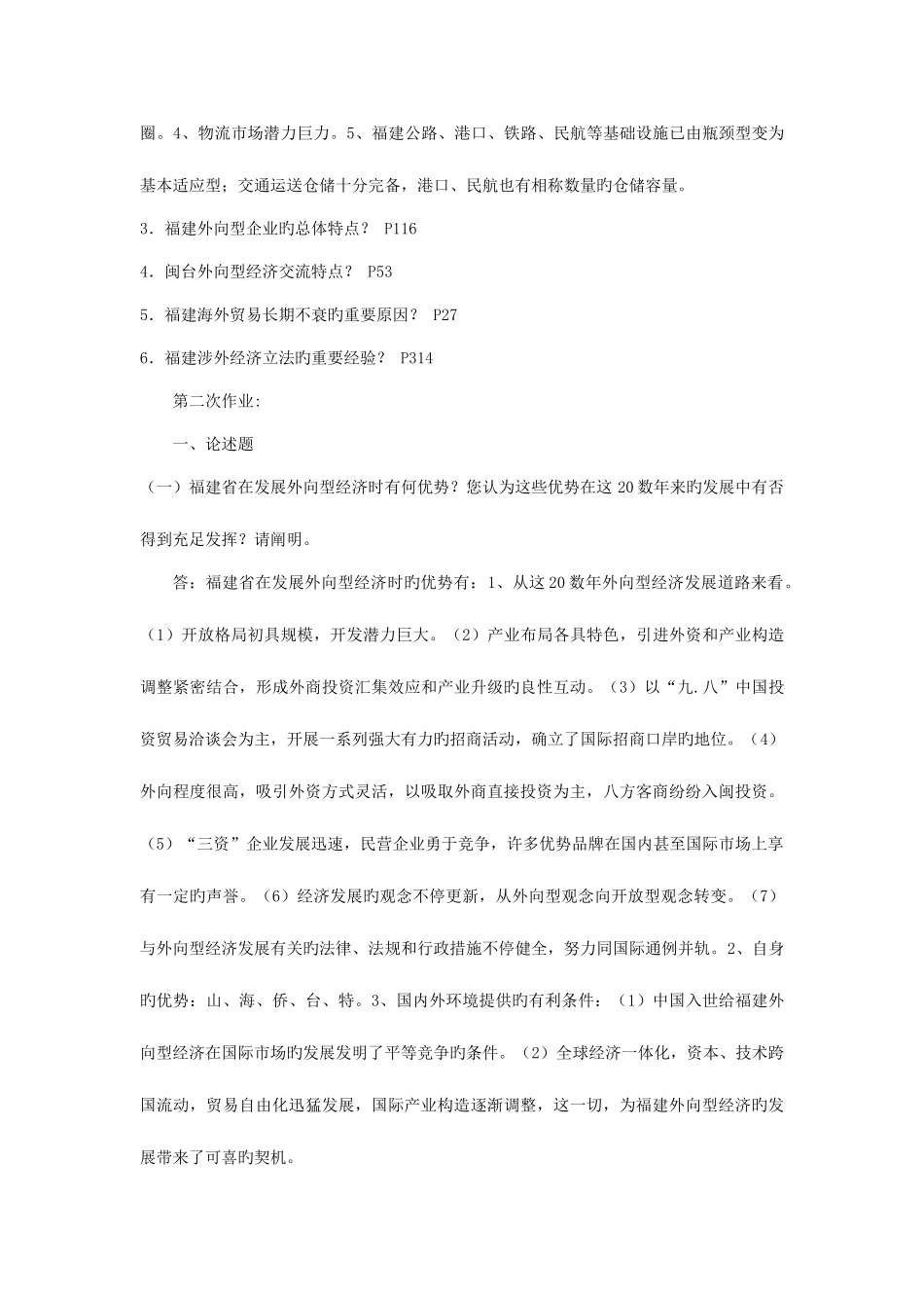 2025年电大区域经济学作业答案形成性考核册材料_第3页