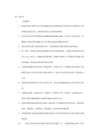 2025年电大区域经济学作业答案形成性考核册材料