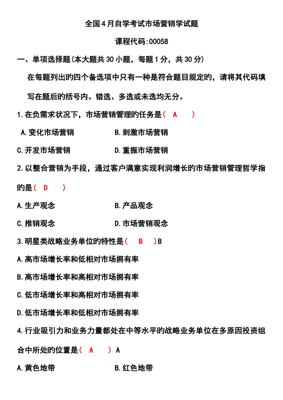 2025年自学考试市场营销学统一真题答案_第1页
