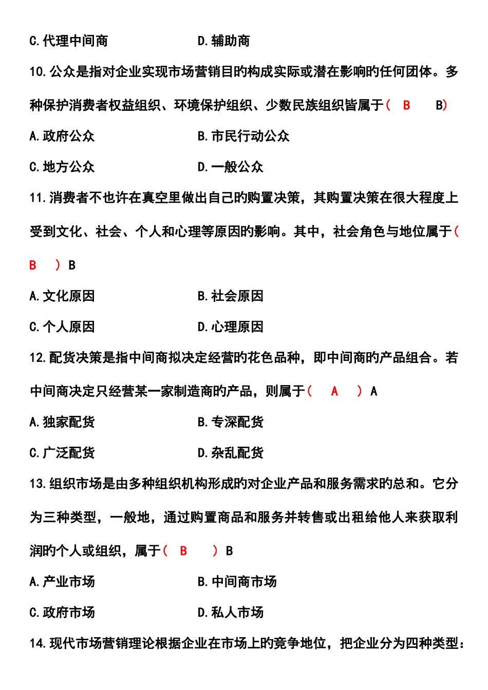 2025年自学考试市场营销学统一真题答案_第3页