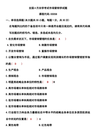 2025年自学考试市场营销学统一真题答案