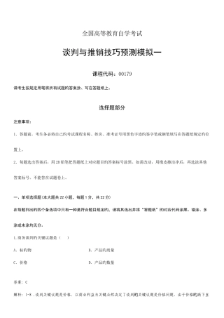2025年谈判于推销技巧总题库