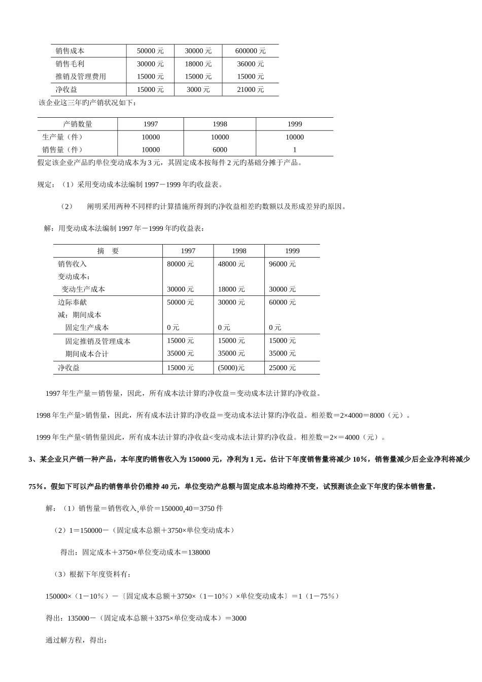 2025年电大版管理会计计算大集合_第2页