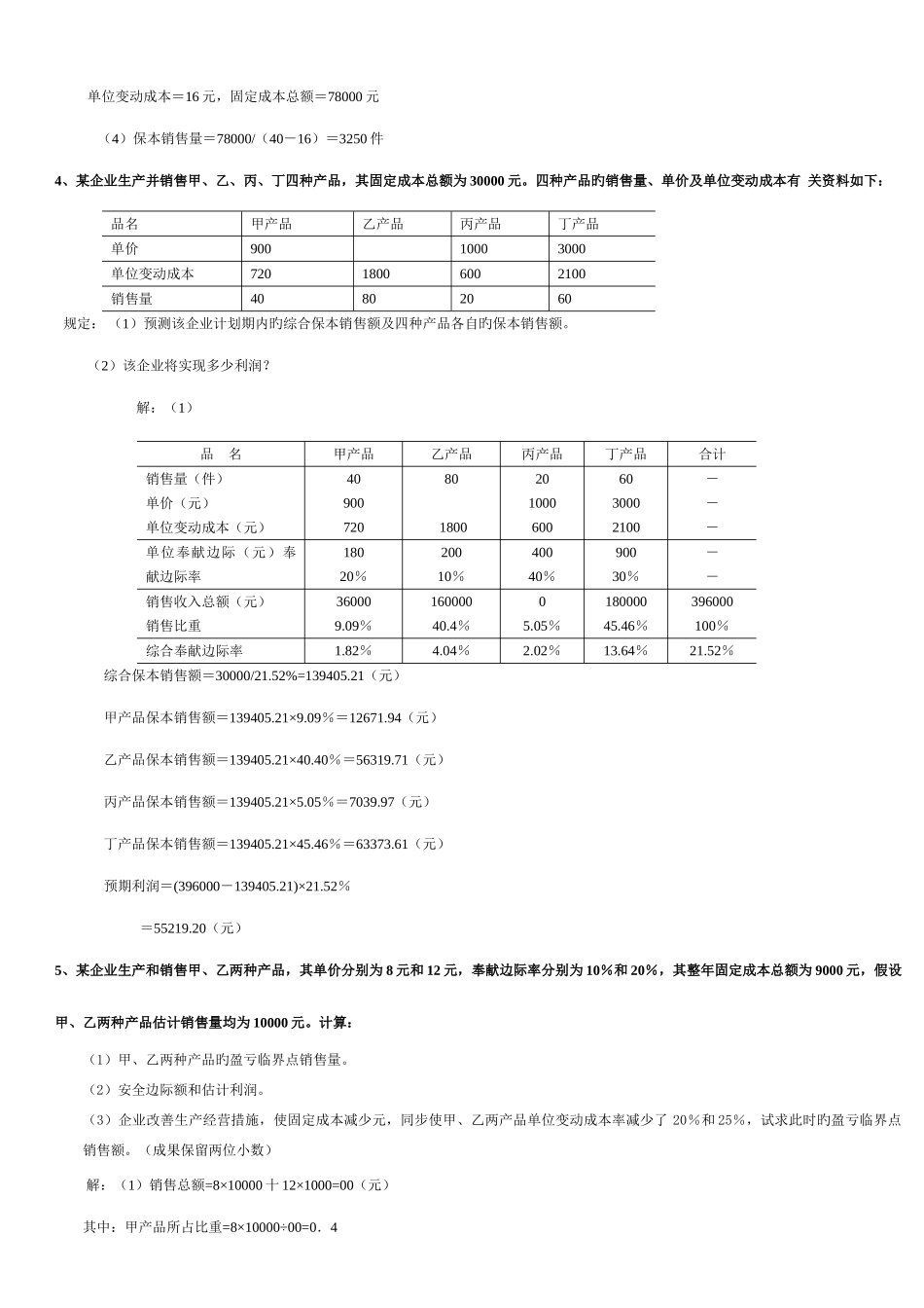 2025年电大版管理会计计算大集合_第3页