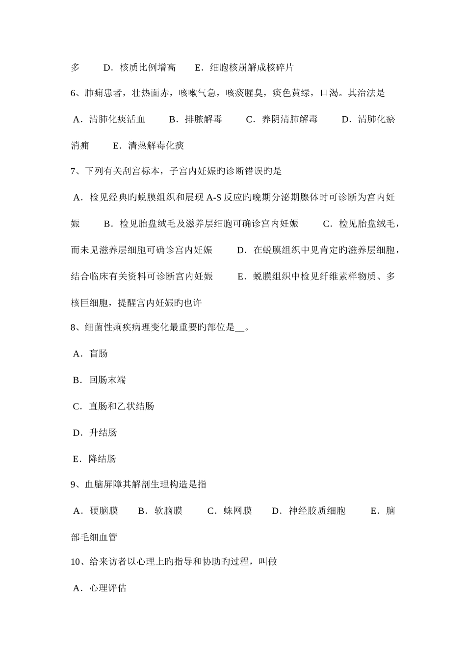2025年辽宁省临床助理医师妇产科学子宫脱垂分度及治疗考试试卷_第2页