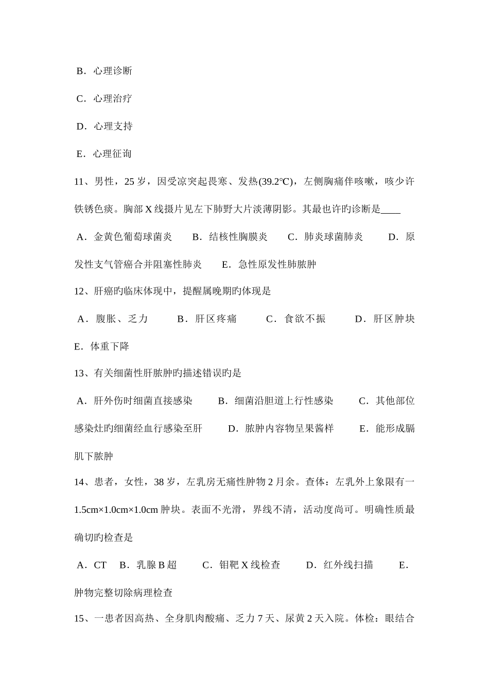 2025年辽宁省临床助理医师妇产科学子宫脱垂分度及治疗考试试卷_第3页