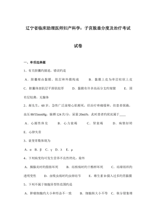 2025年辽宁省临床助理医师妇产科学子宫脱垂分度及治疗考试试卷