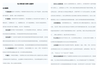 2025年监督学重点复习题考点版网络