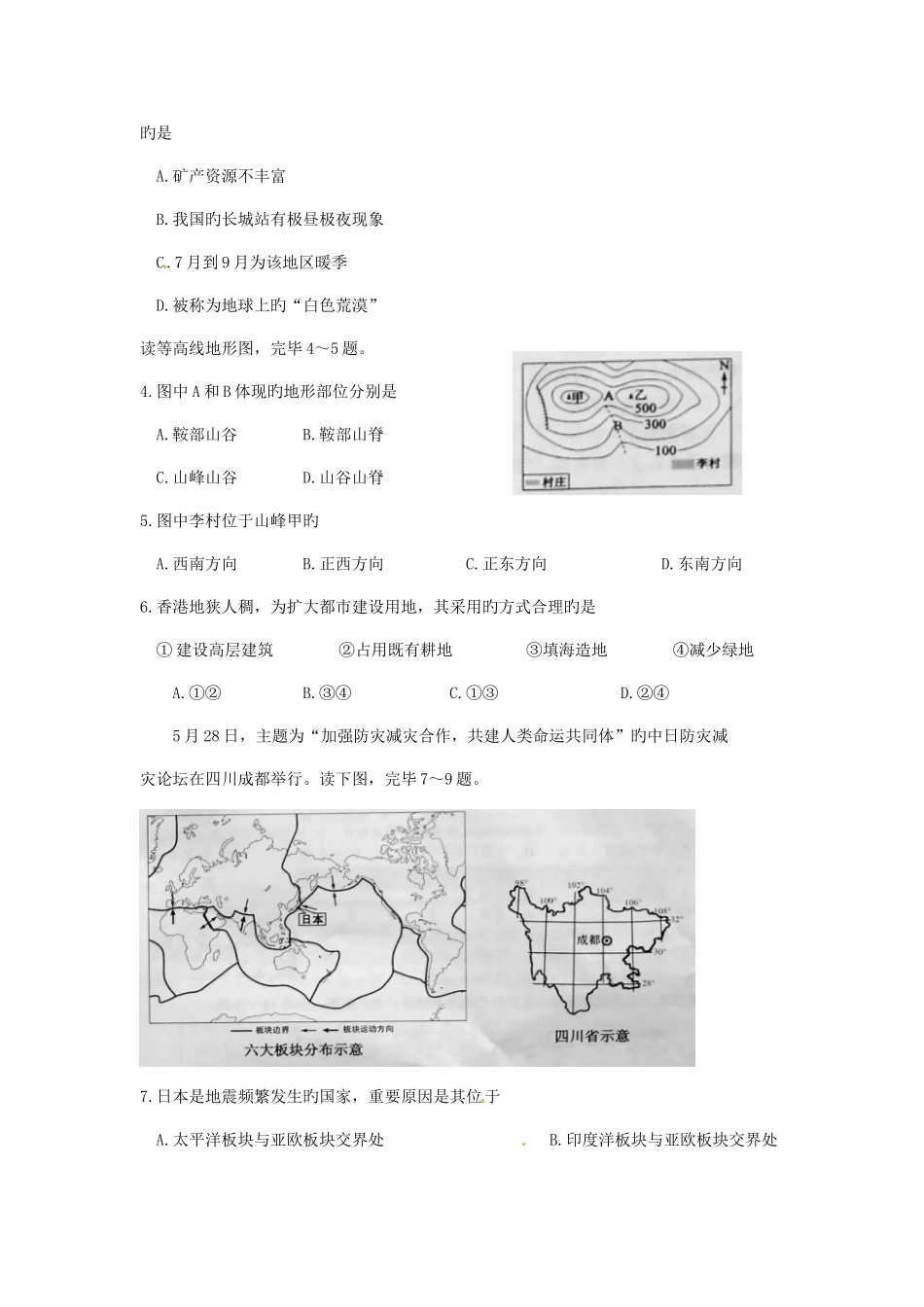 2025年辽宁省沈阳市中考地理真题试题含答案_第2页