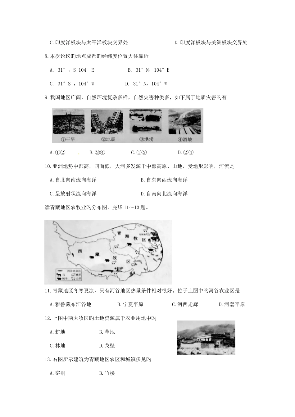 2025年辽宁省沈阳市中考地理真题试题含答案_第3页