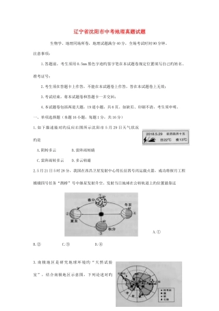 2025年辽宁省沈阳市中考地理真题试题含答案