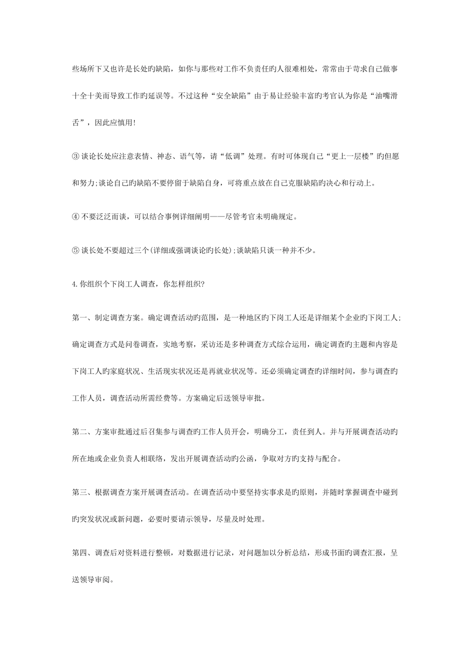 2025年社区工作者招聘考试面试题及答案解析_第3页