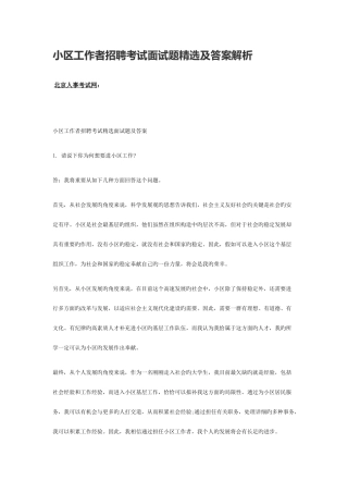 2025年社区工作者招聘考试面试题及答案解析