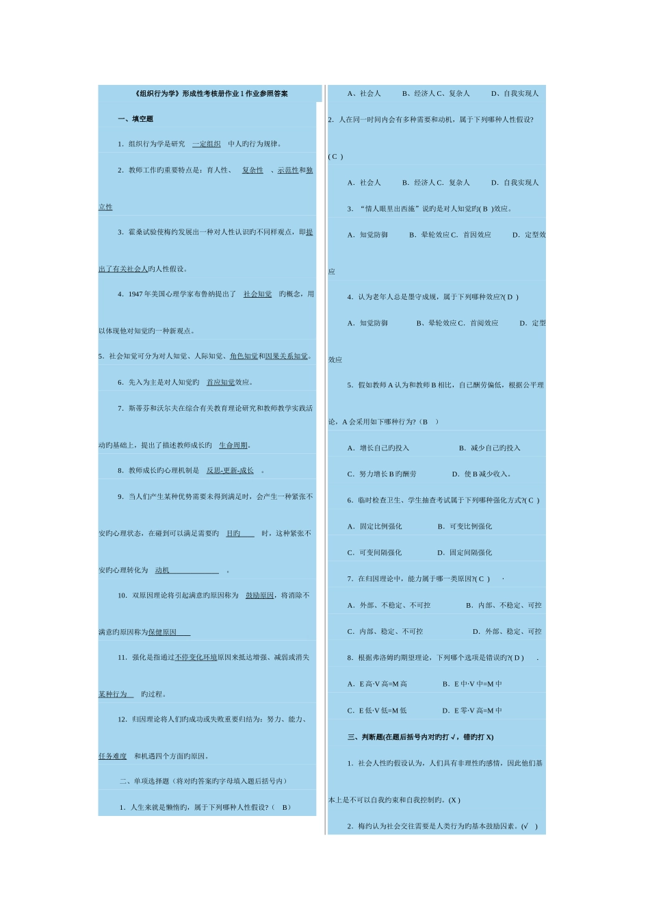 2025年组织行为学形成性考核册作业综合_第1页