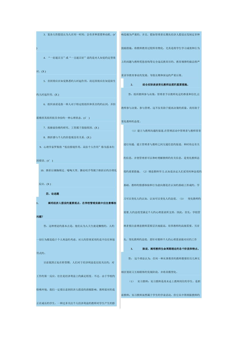 2025年组织行为学形成性考核册作业综合_第2页