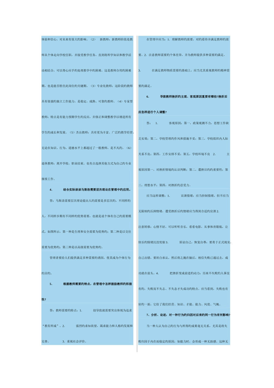 2025年组织行为学形成性考核册作业综合_第3页