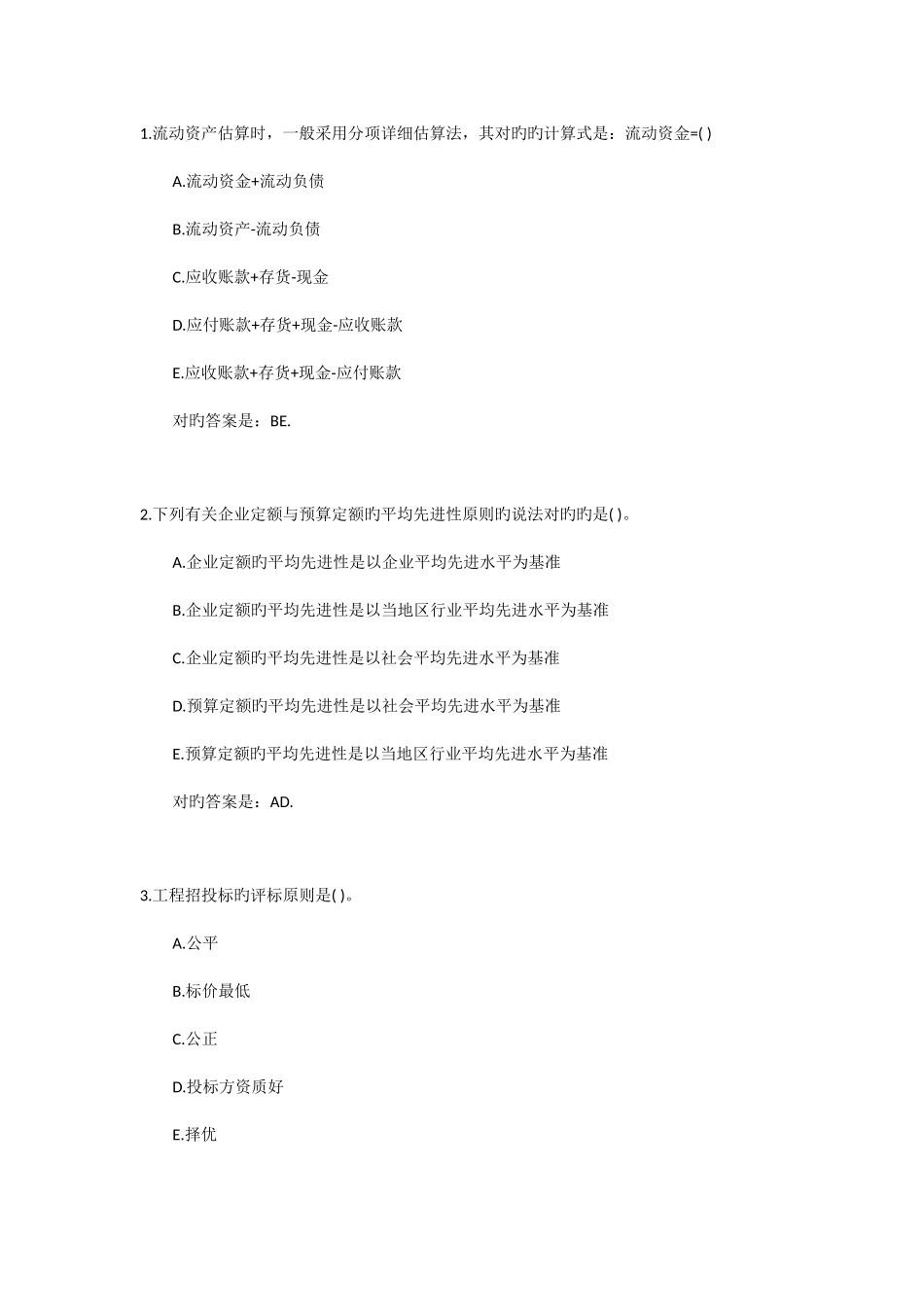2025年造价员考试计控考前练习试题_第1页