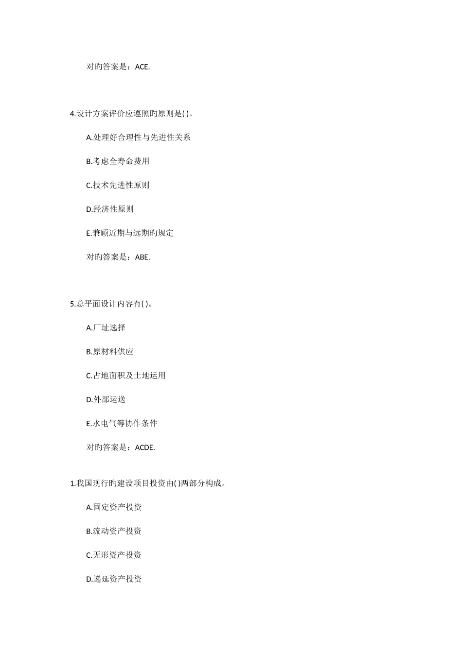 2025年造价员考试计控考前练习试题_第2页