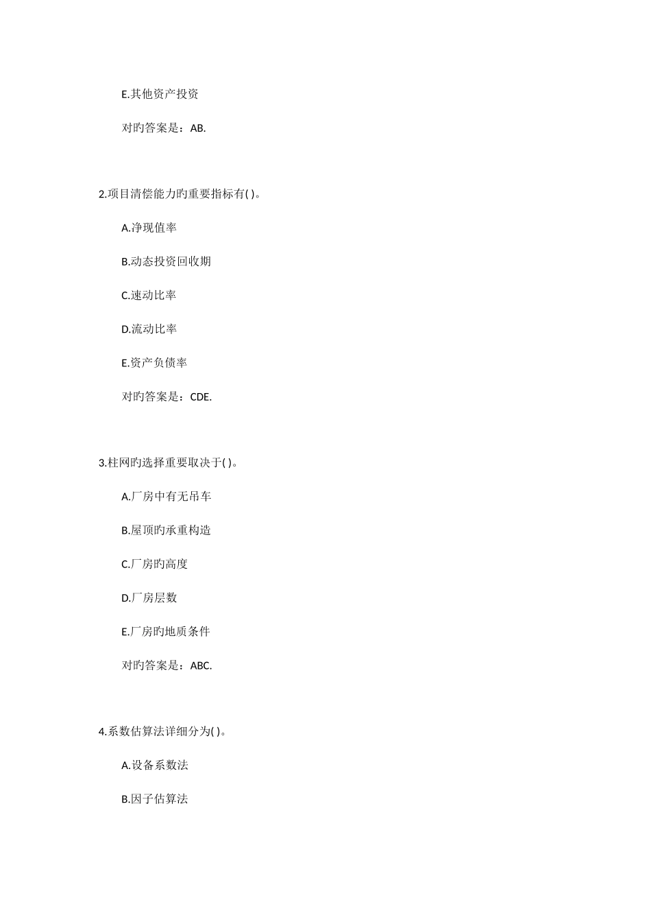 2025年造价员考试计控考前练习试题_第3页