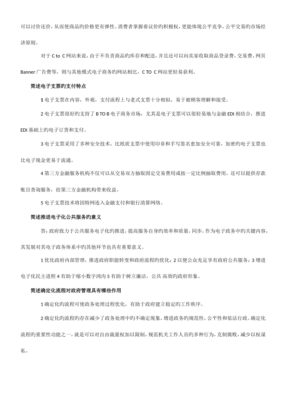 2025年电子商务与电子政务自考重点内容_第2页