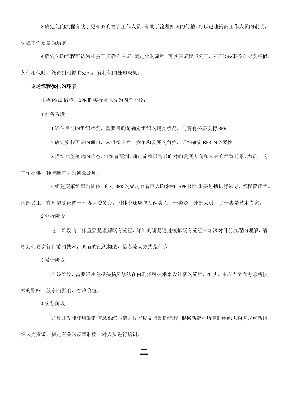 2025年电子商务与电子政务自考重点内容_第3页