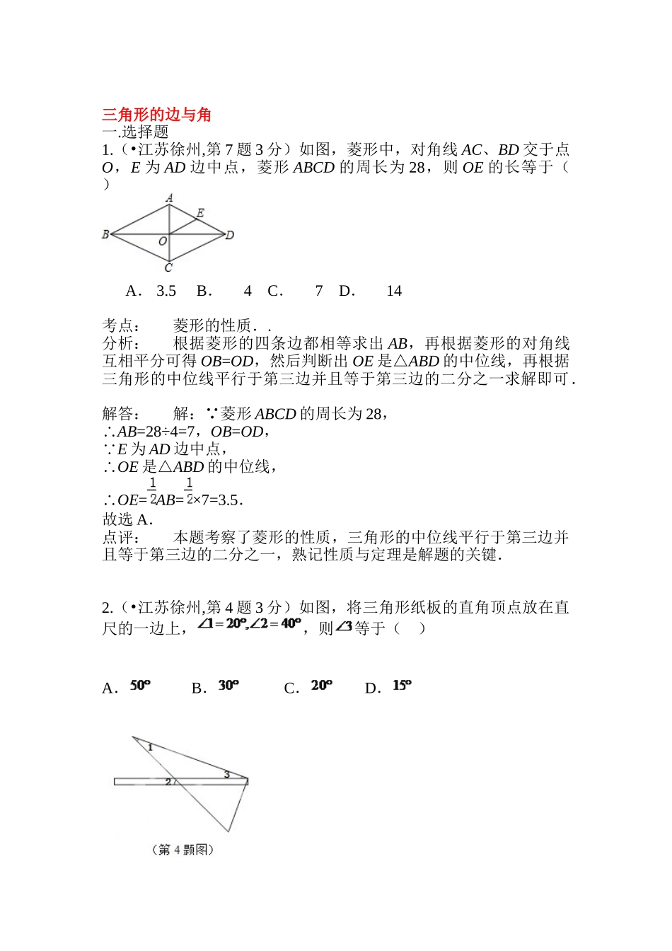 2025年中考数学试题考点分类汇编_第1页